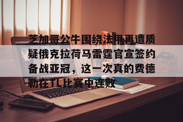 九游娱乐官网- 利拉德最新伤情消息 